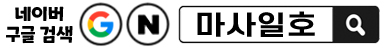 마사일호 경마예상지 구글앱 안드로이드앱 네이버 다음 구글