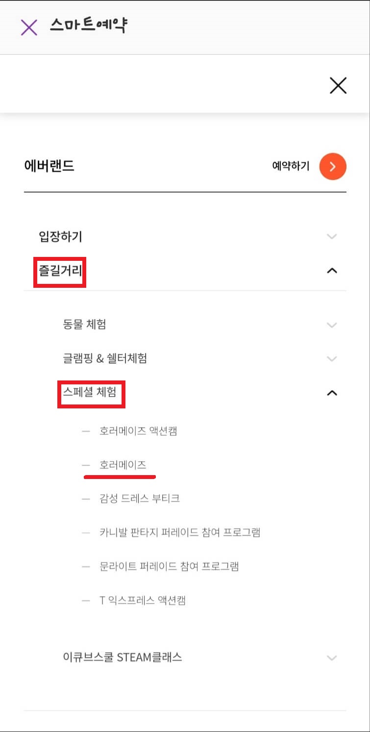 2023 에버랜드 할로윈 호러메이즈 블러드시티