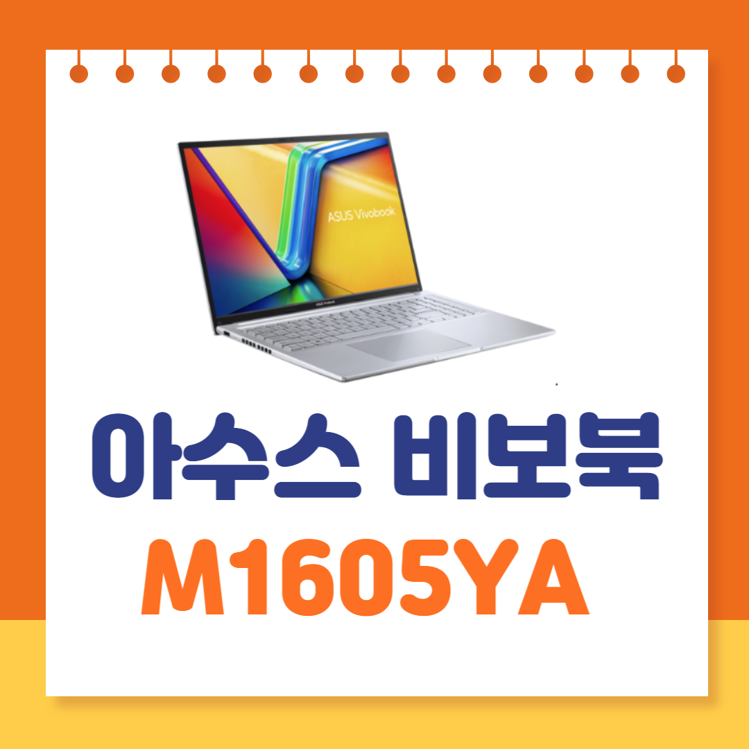 아수스 비보북 M1605YA