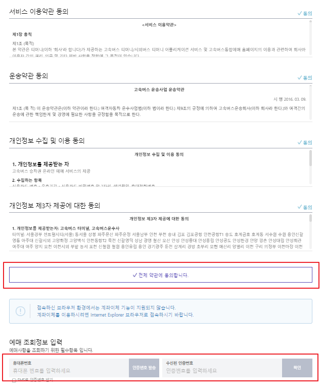 울산 고속버스 예매 방법