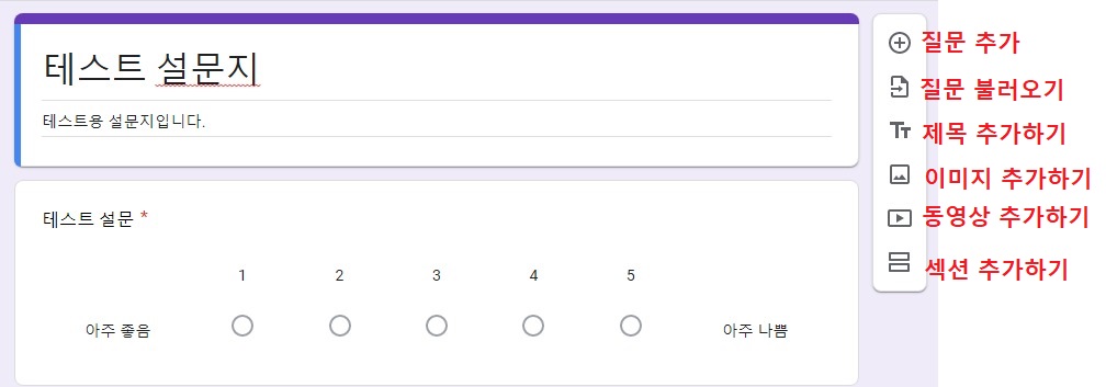 우측 바를 통해 질문이나 섹션 등을 추가 가능