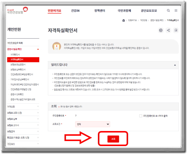 건강보험 자격득실확인서