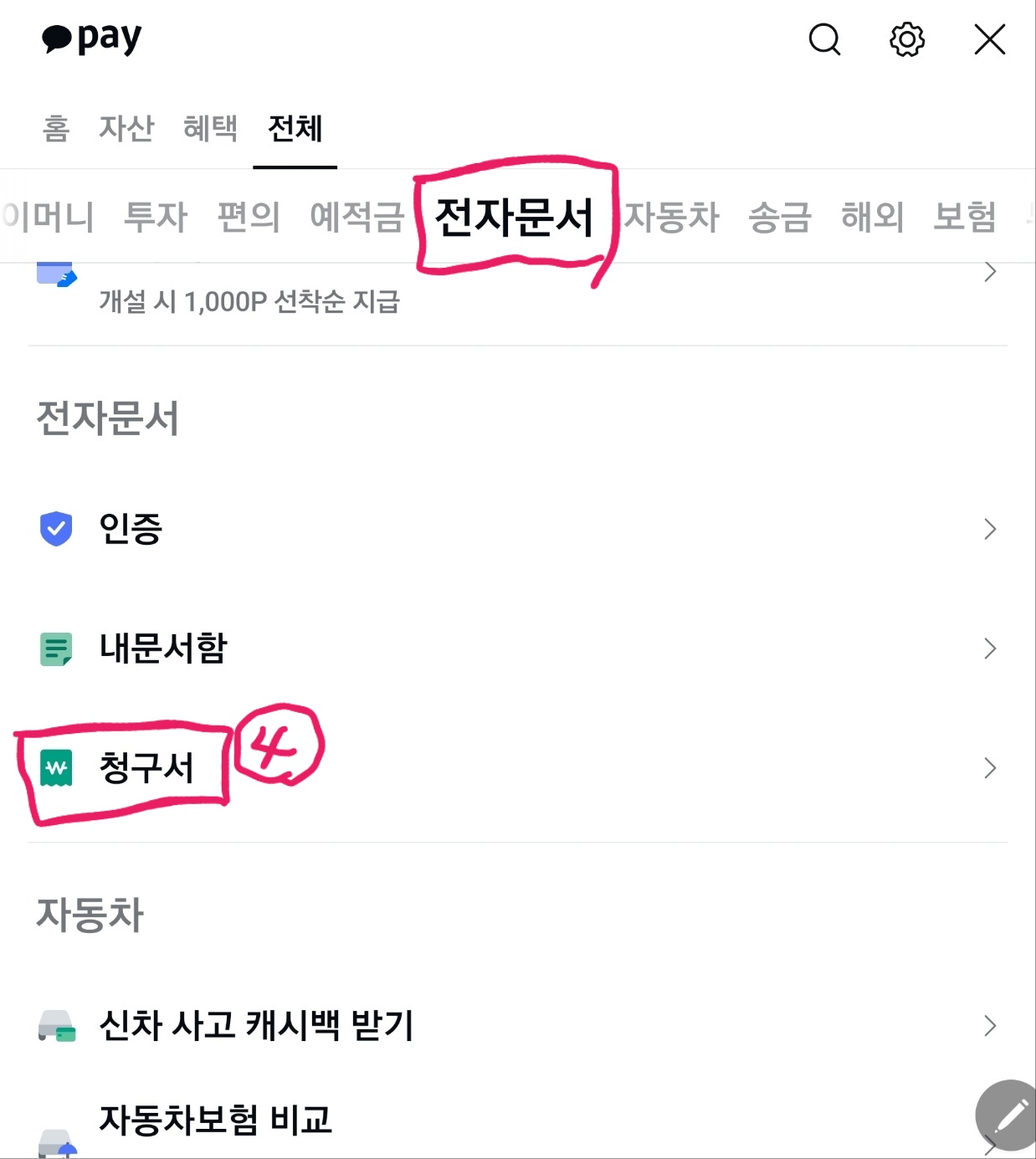 카카오톡 청구서 화면 이미지