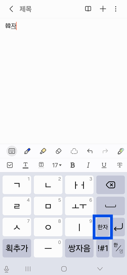 방법 5: 두 번째 글자도 같은 방식으로 변환하기