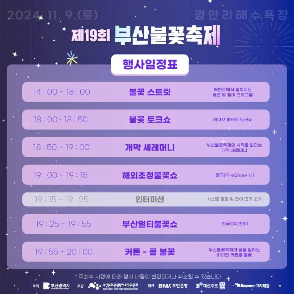 광안리 부산 불꽃축제