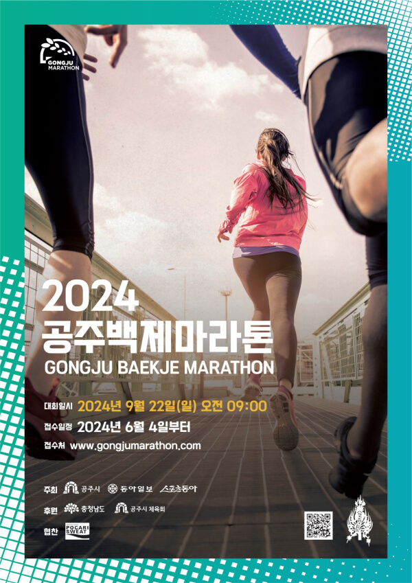 공주 런저니 레이스