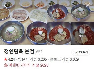 정인면옥 본점 네이버 플레이스