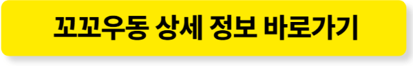용인맛집 꼬꼬우동 상세정보 바로가기