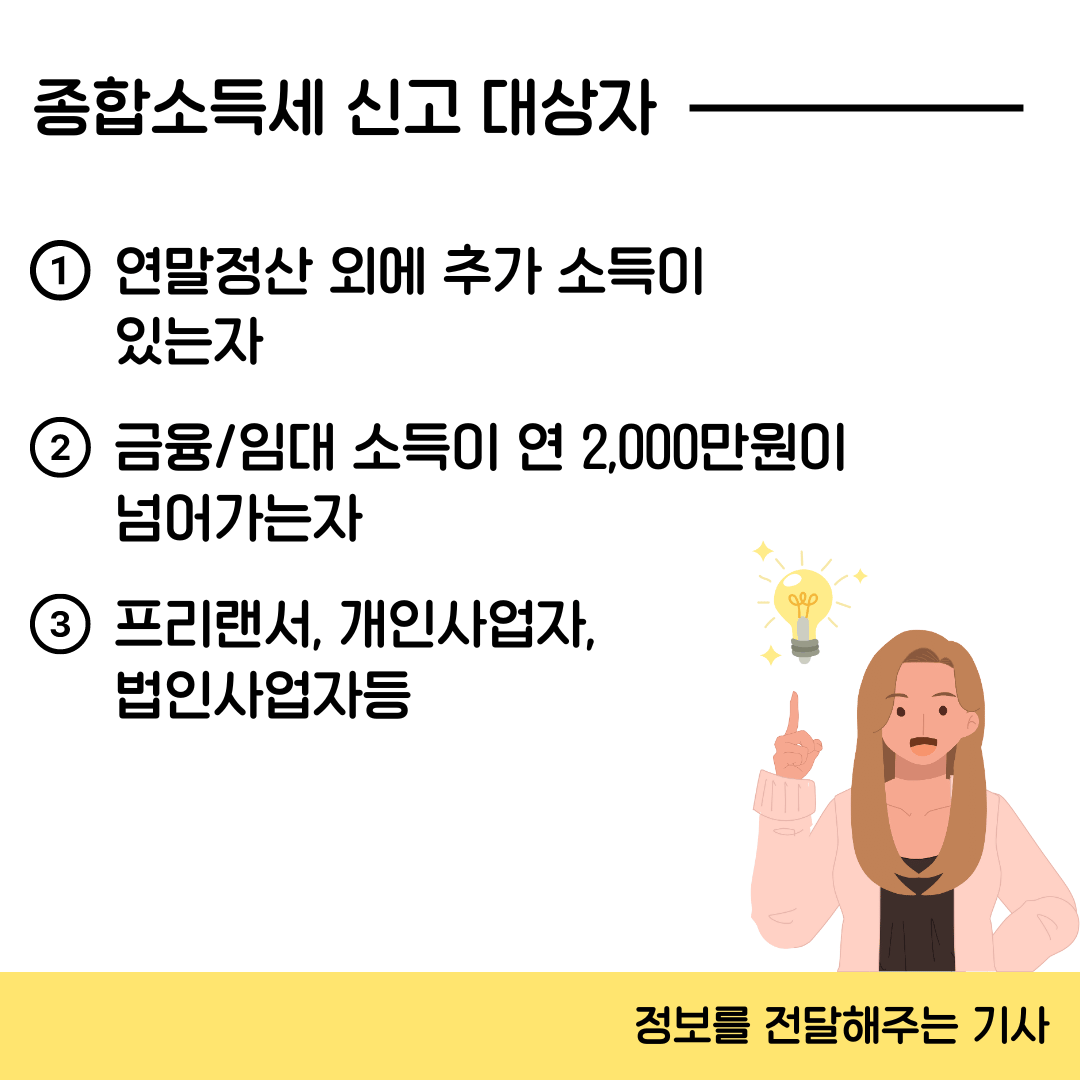 종합소득세 신고대상자