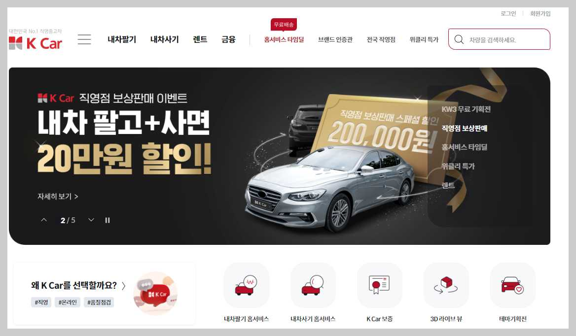 중고차 매매사이트 추천