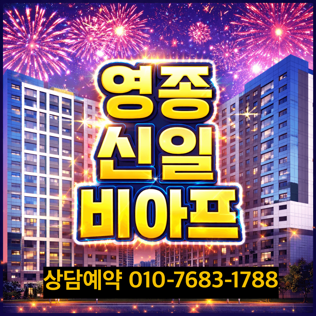 영종 신일 비아프