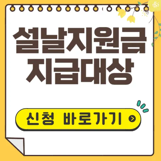 설날지원금 신청