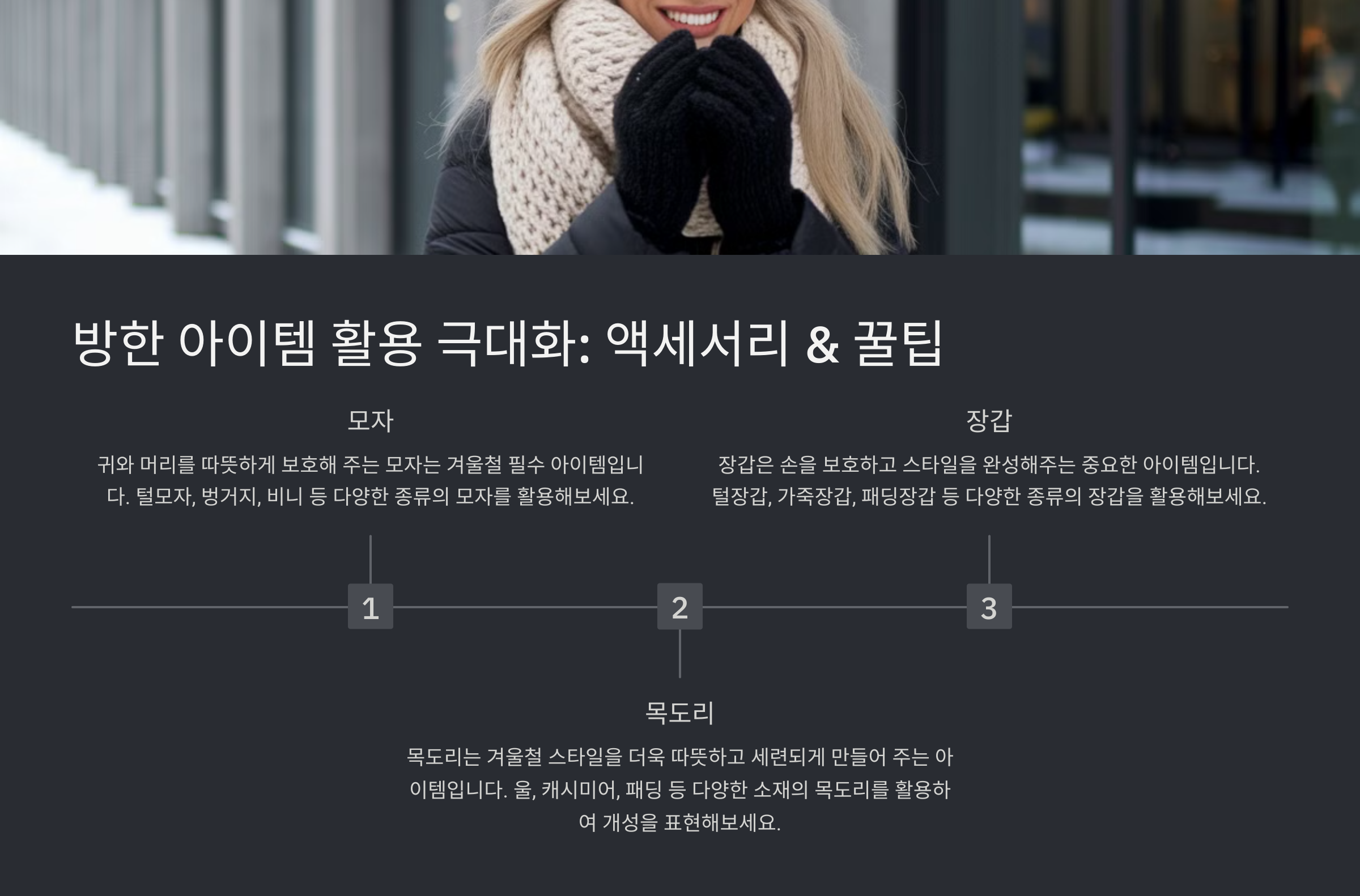 2월 옷차림 날씨별 가이드