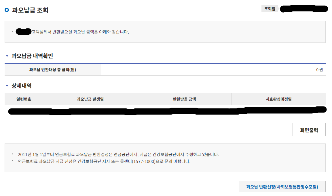 건강보험료 연말정산 환급금