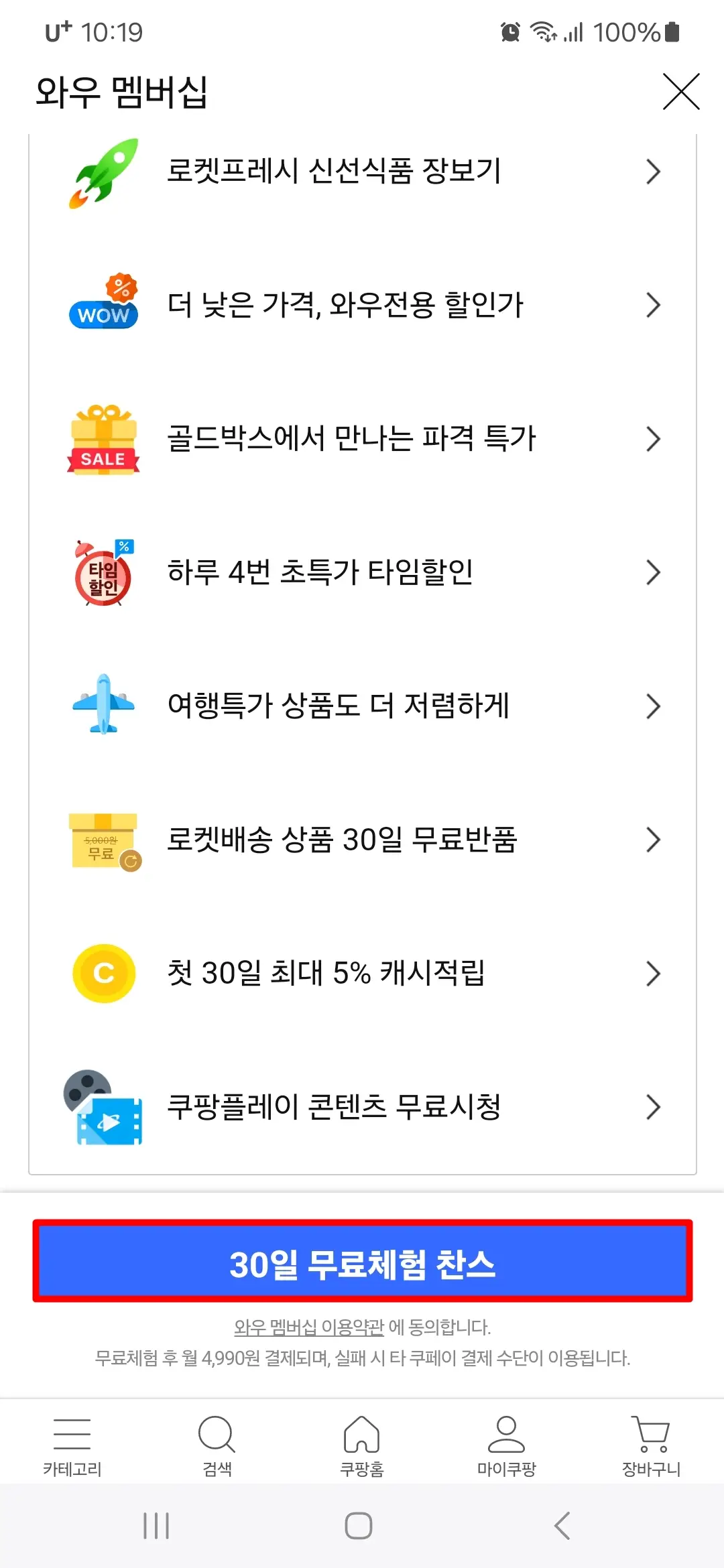 30일 무료체험 찬스