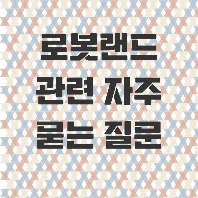 창원로봇랜드_4