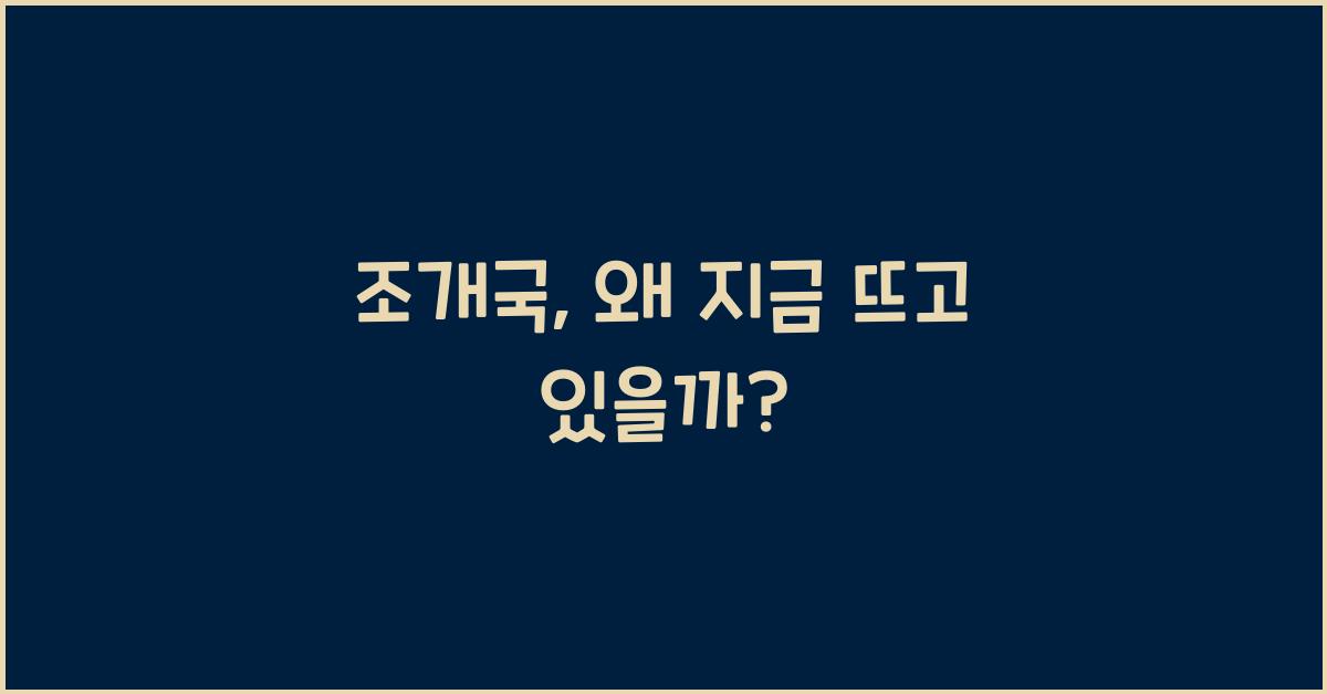 조개국