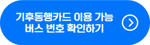 버스 번호 확인 버튼
