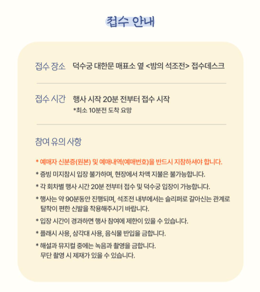 [2024 밤의 석조전] 덕수궁 야간 기행 인터넷 예매 방법, 행사 기간