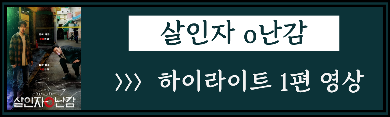 살인자 o난감 줄거리