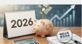 2026년 배당 소득 극대화 전략(제도변화, 시뮬레이션, 절세, 포트폴리오)