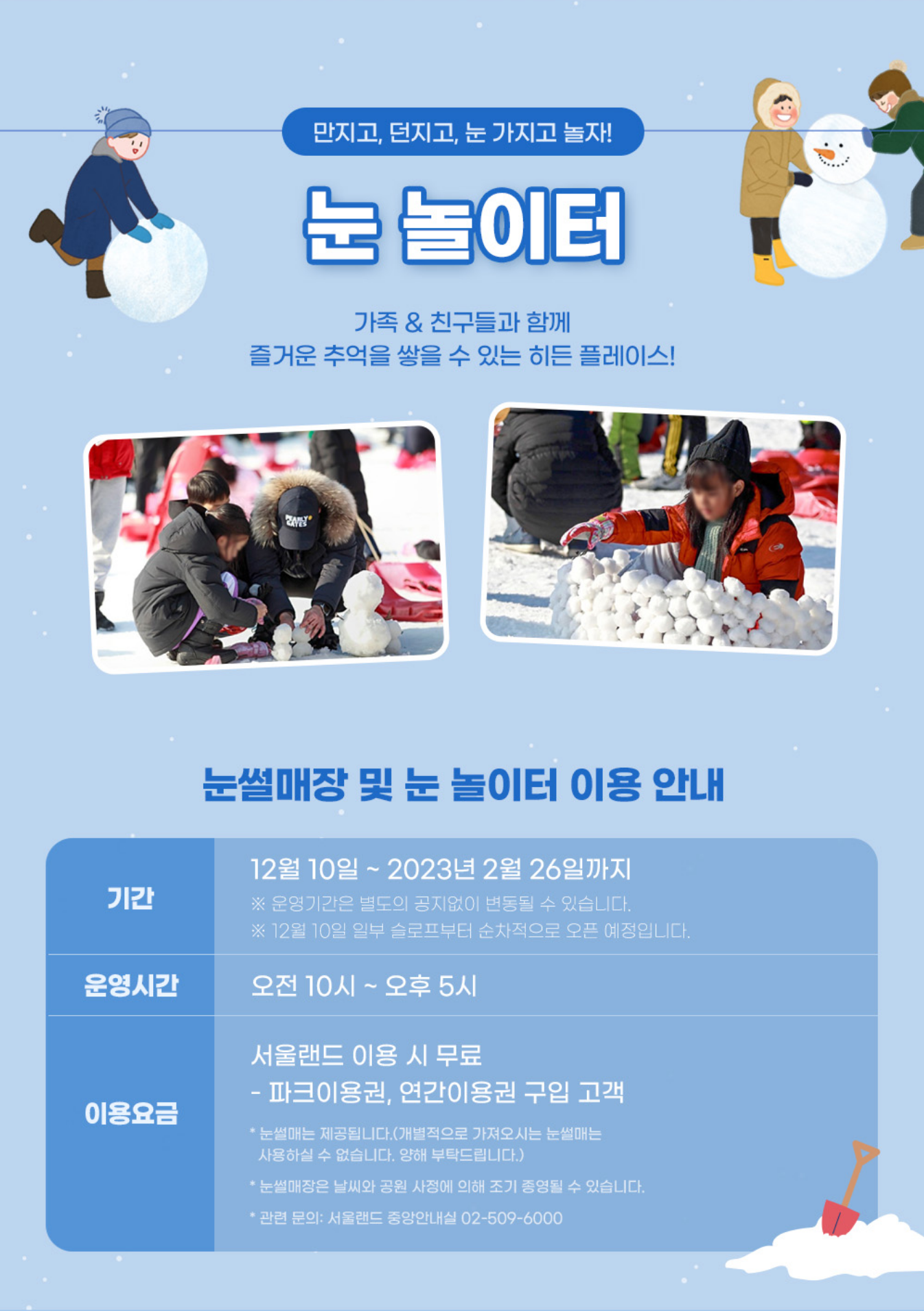 눈썰매장