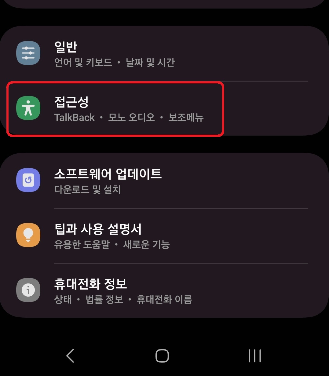 삼성 갤럭시 스마트폰 플래시 불빛 알림 설정 방법 2