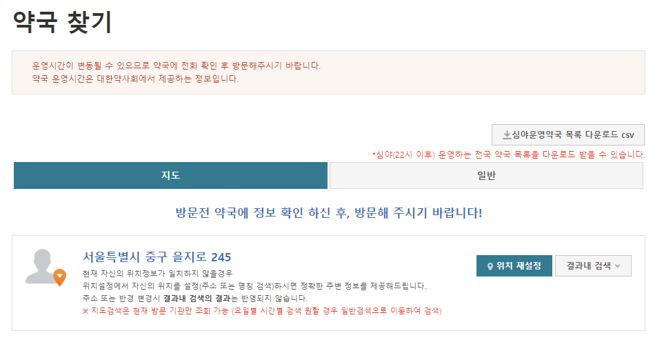 추석 연휴 문여는 병원 및 약국