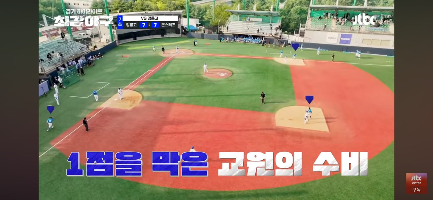 다시 리드를 내주는 몬스터즈 | 끝까지 이어지는 혈투