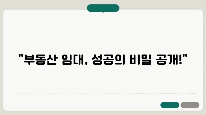 주거용 부동산 임대 가격 설정 전략