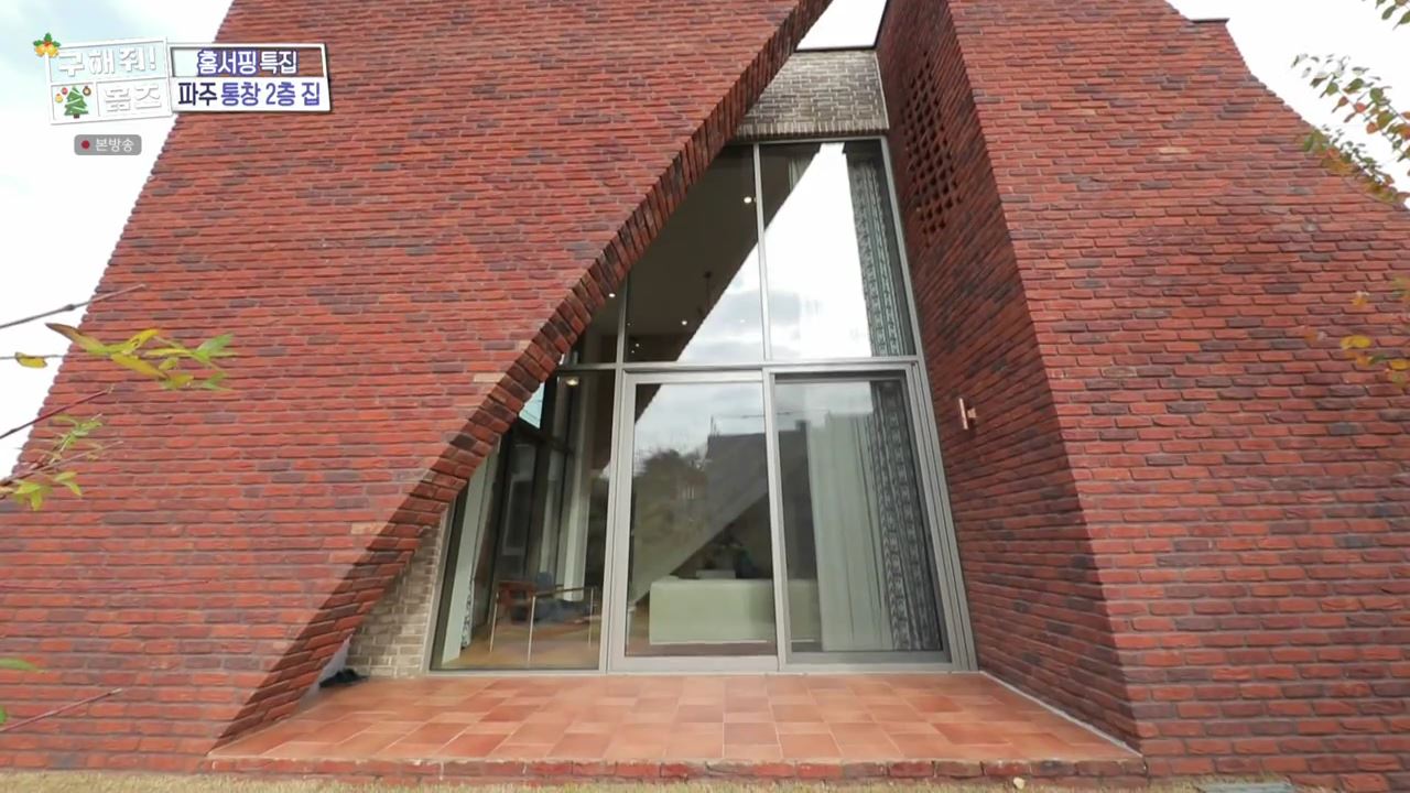 구해줘홈즈 파주시 서패동 기쁘다 선물 오셨네 인테리어 리모델링 파도파도 홈서핑 성탄 특집 소개