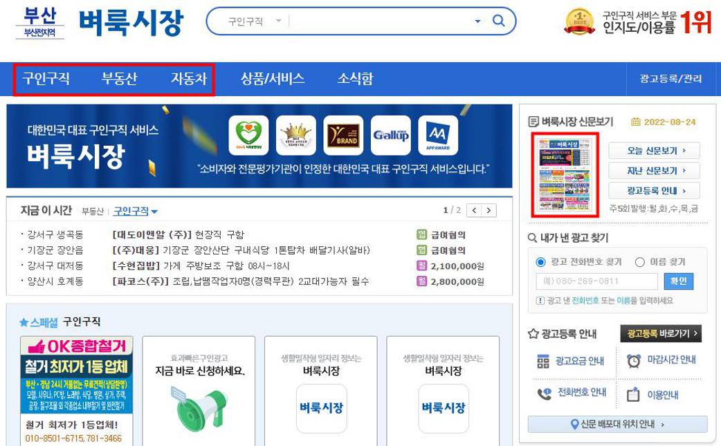 부산벼룩시장구인구직