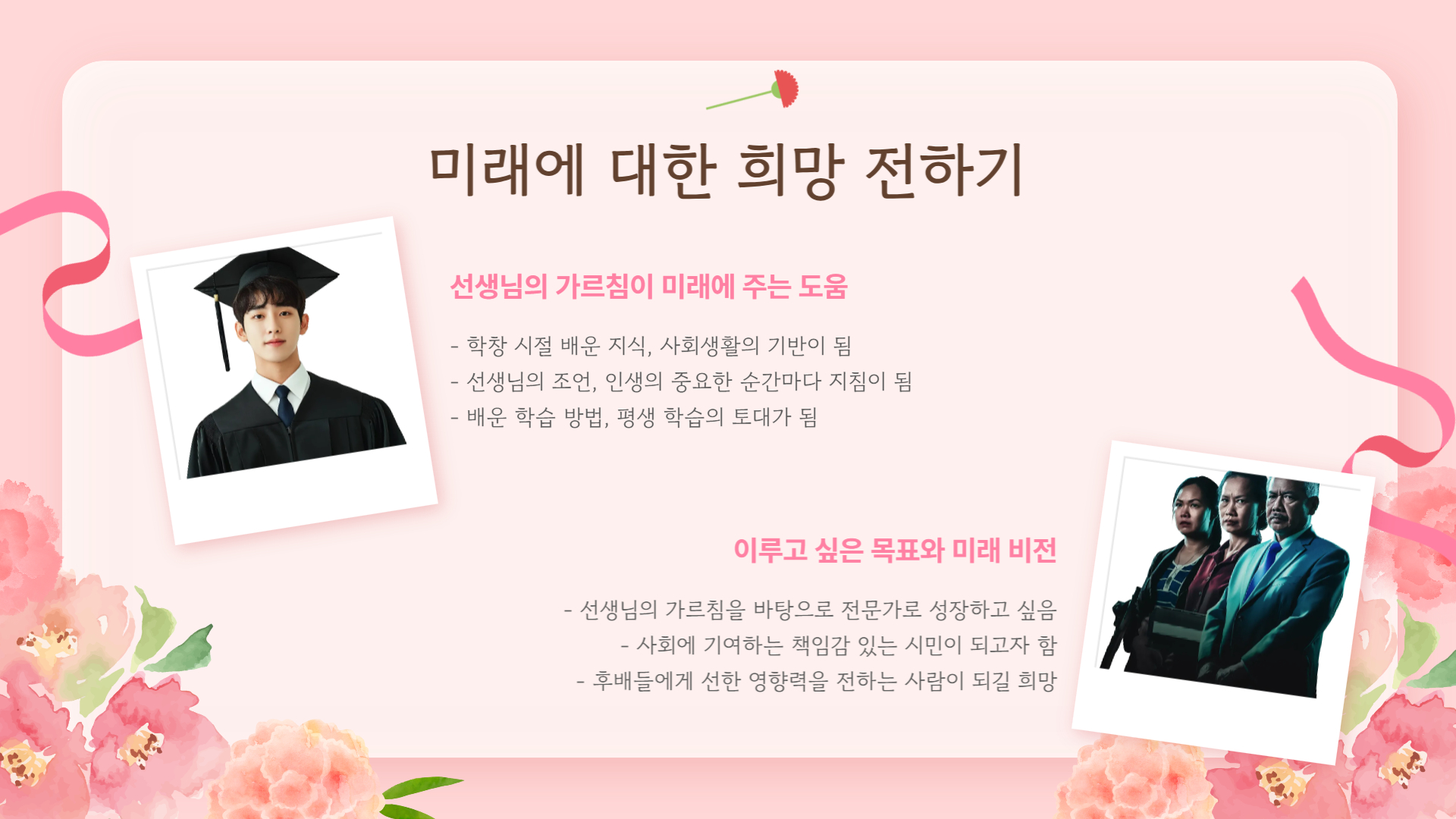 스승의 날 편지 쓰기, 감동을 전하는 방법