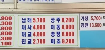 남해 시외버스터미널 시간표 예매 요금_15