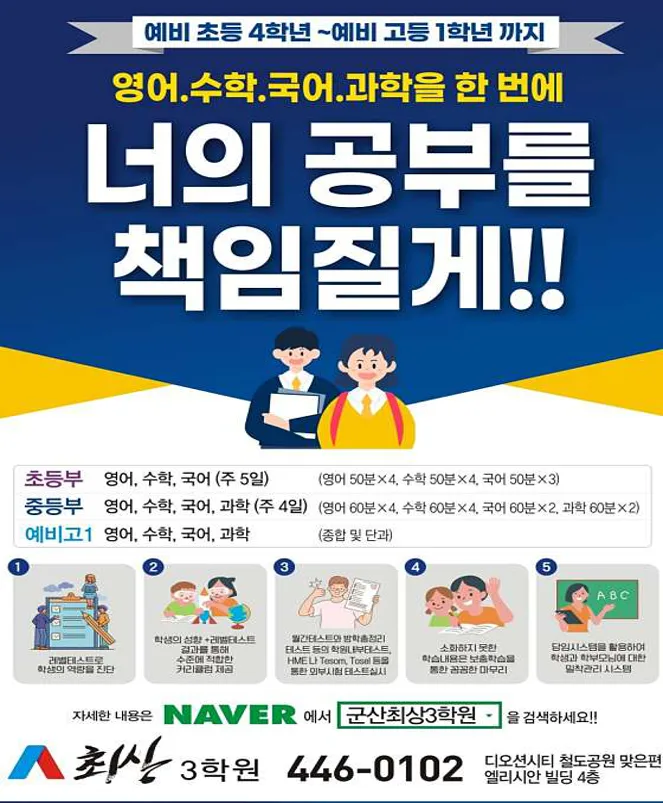 최상3학원