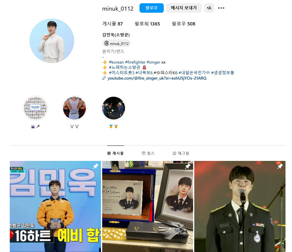 미스터트롯3 참가자명단 직장부 인스타그램 결승진출자명단