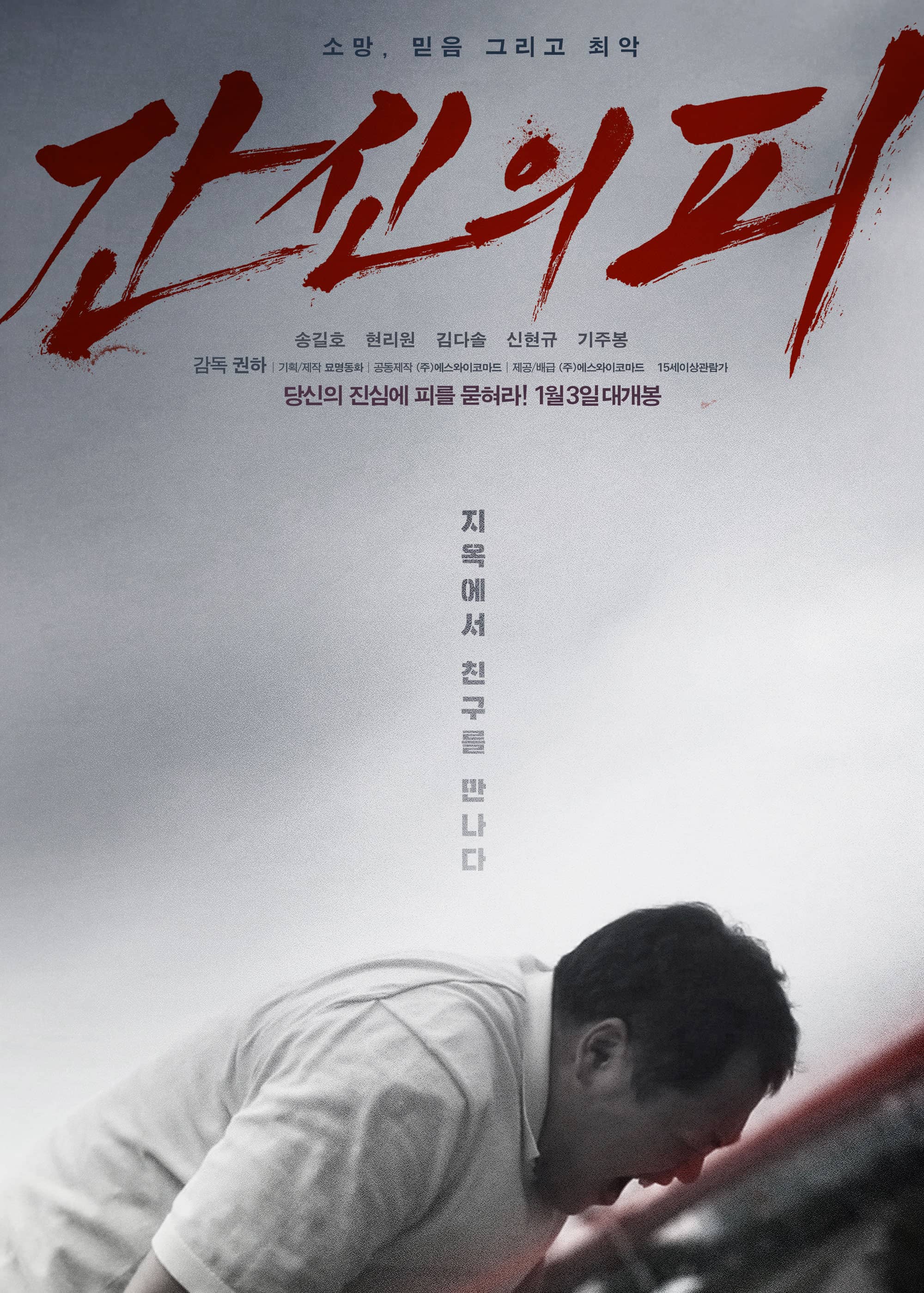 영화 간신의피