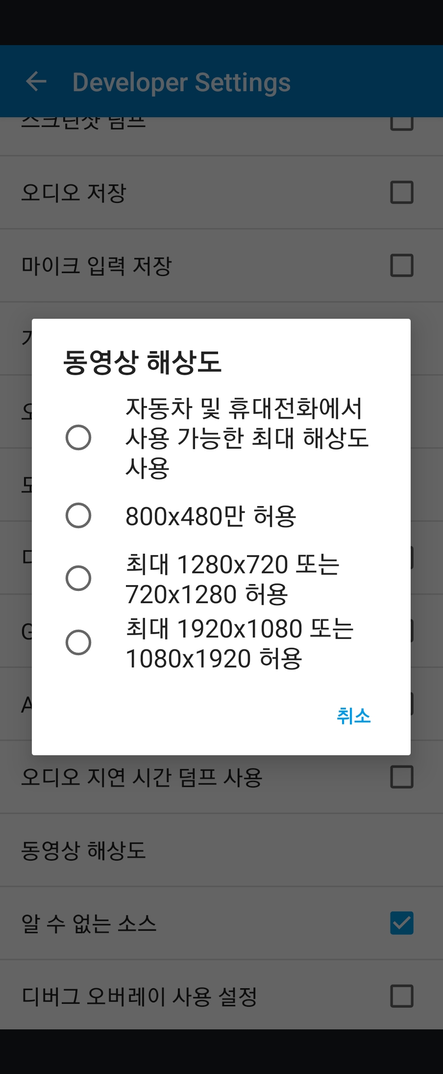 안드로이드 오토 풀화면 설정하는 방법