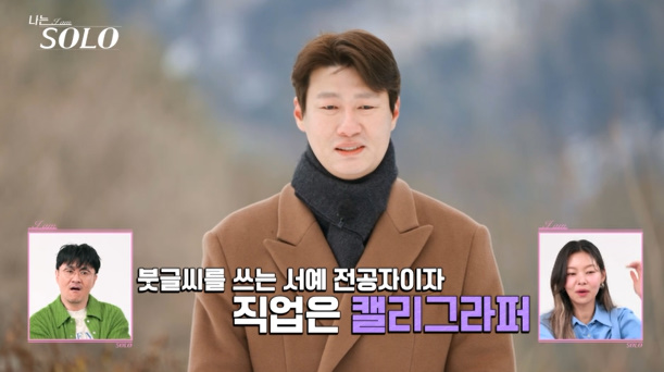 나는솔로 26기 영철