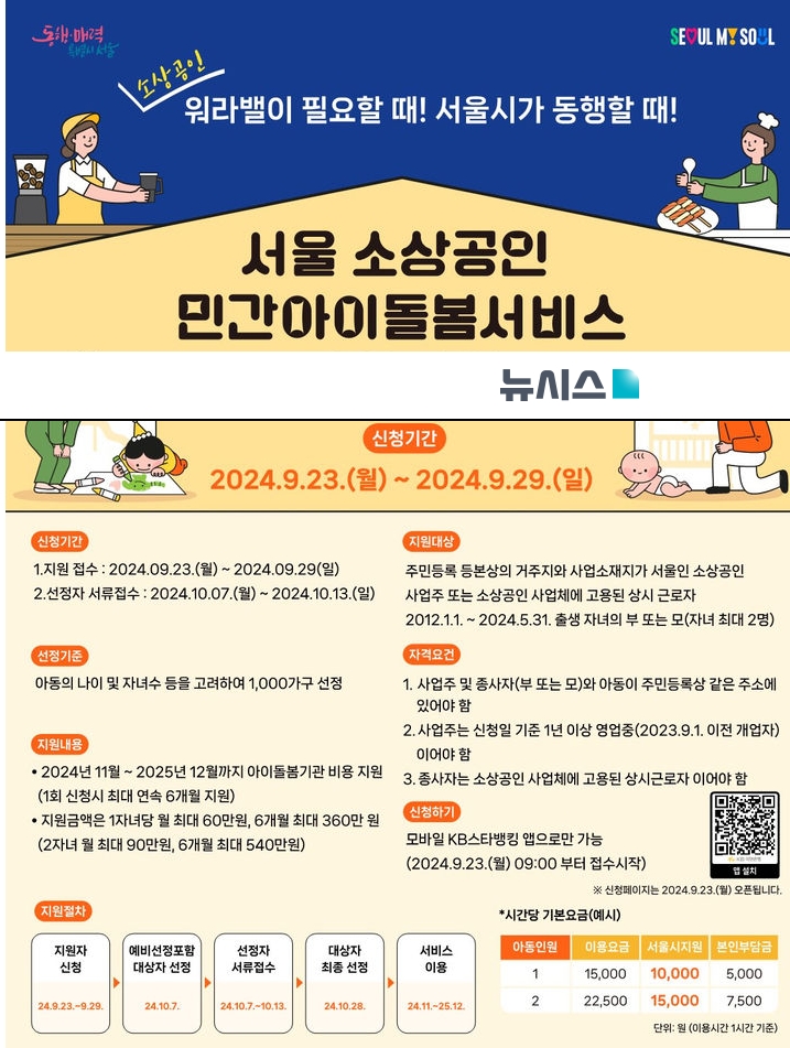 서울시-소상공인-아이돌봄서비스