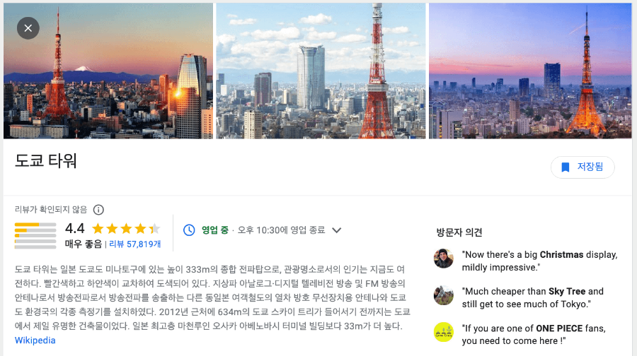 도쿄 타워