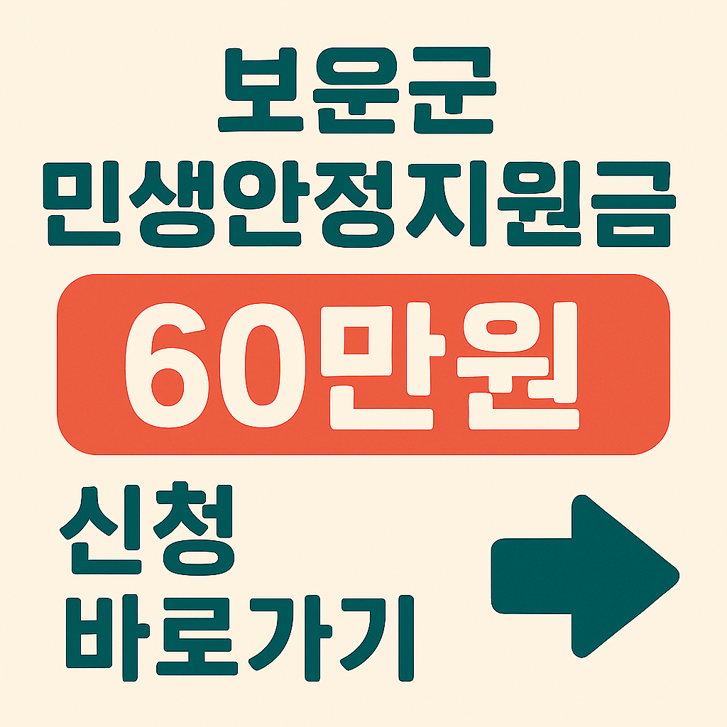 보은군 민생지원금 신청방법
