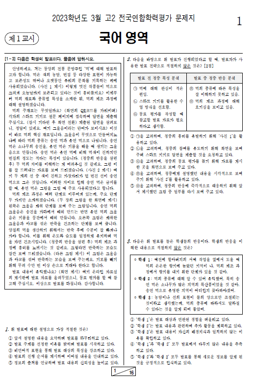 2023-3월-고2-모의고사-국어-기출문제-다운1