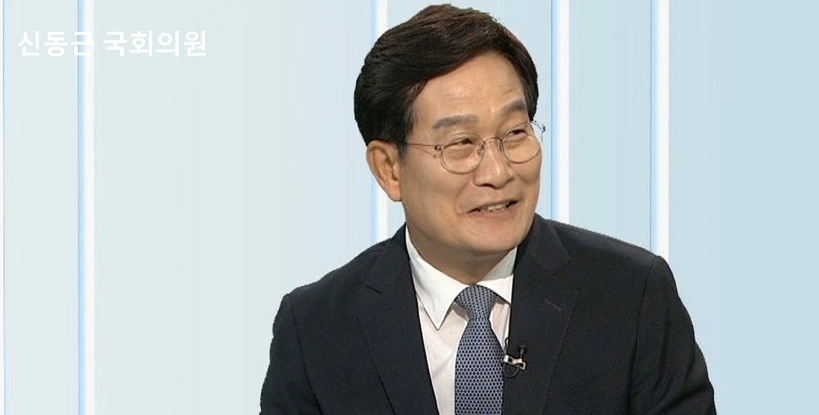 더불어 민주당 신동근 의원