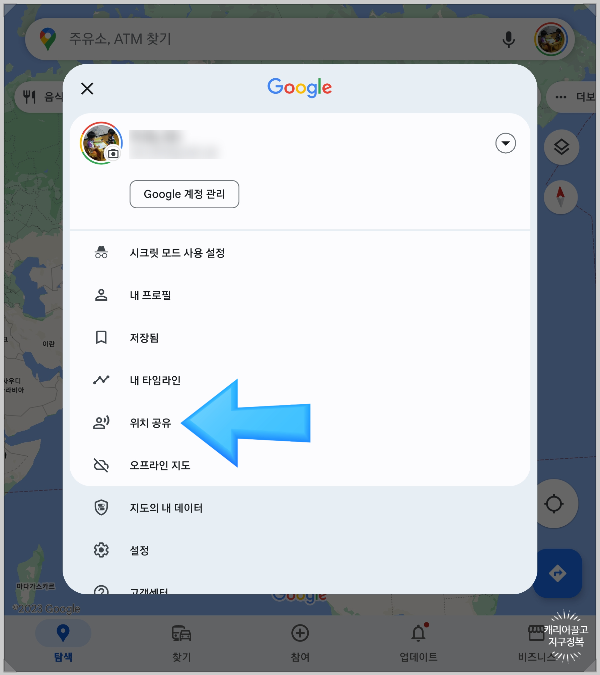 구글지도 메뉴 화면