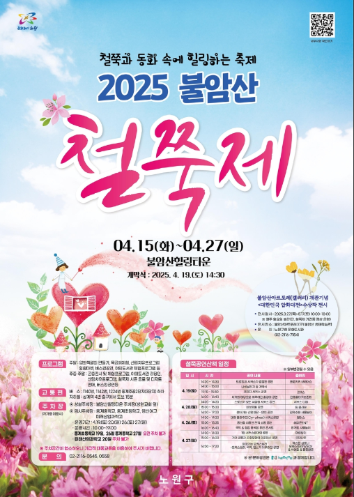 불암산 철쭉제 썸네일