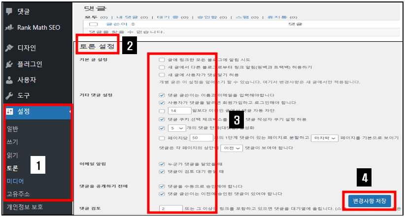워드프레스 관리자 페이지 이해하기