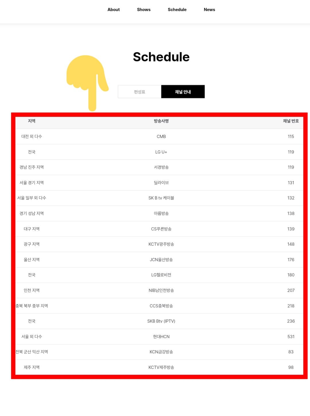 OGN-편성표-및-채널번호-확인-방법-안내-OGN은-케이블-방송,-IPTV에서-시청할-수-있지만,-지역과-방송사에-따라-채널-번호가-다를-수-있으니-번호를-잘-확인한-후-시청하시기-바랍니다.-주요-방송사별-OGN의-채널-번호는-SK-Btv-236번,-LG-U+-TV-119번입니다.-※-KT-Skylife(스카이라이프)와-KT-지니(Olleh)TV에서는-현재-OGN의-채널-서비스가-제공되지-않는-점-참고-바랍니다.