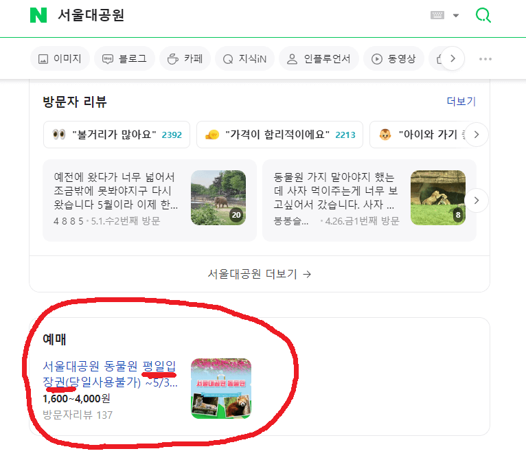 서울대공원-입장권-입장료-코끼리열차-리프트