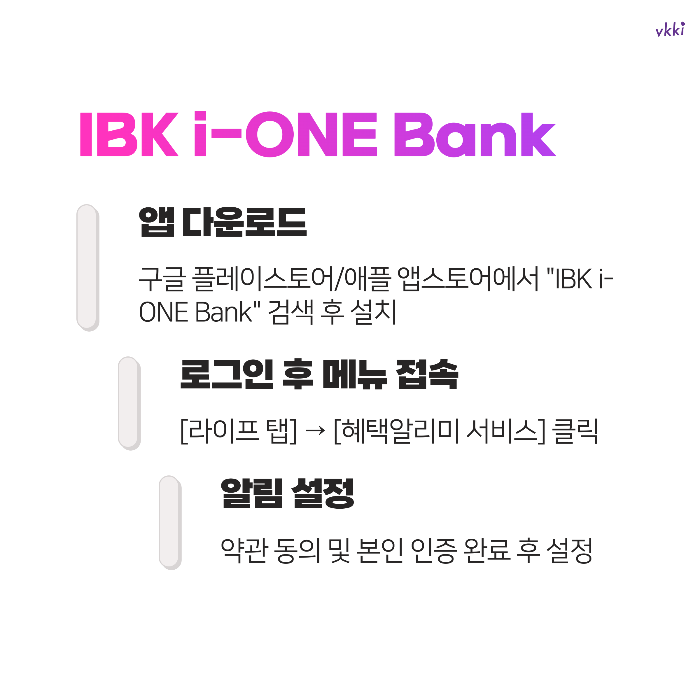 혜택알리미 다운로드 링크, 실제 이용 방법, 진짜 정보 제공